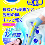 夏のメディキュットどうしてる？ 寝る時暑くない着圧ソックスはこれ！